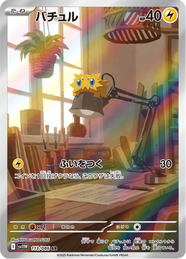 Joltik