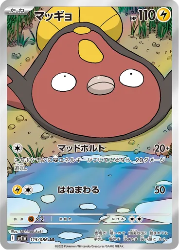 Stunfisk