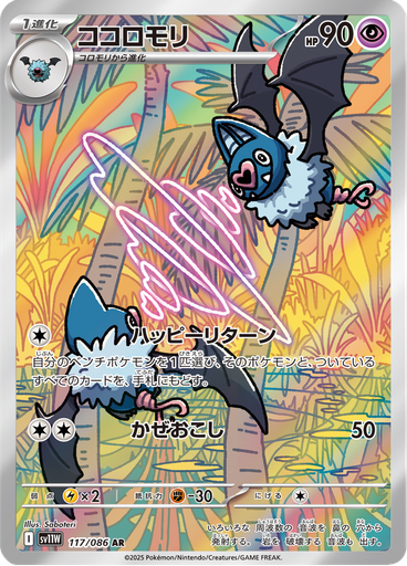 Swoobat