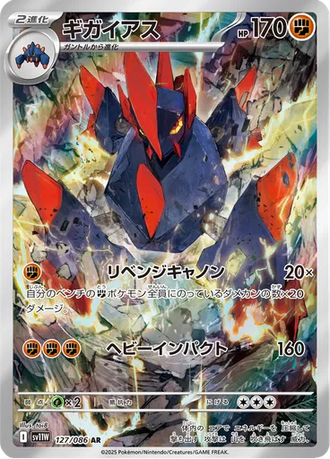 Gigalith
