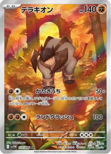 Terrakion