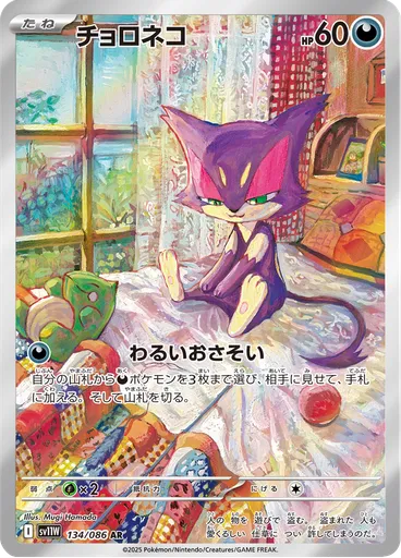 Purrloin