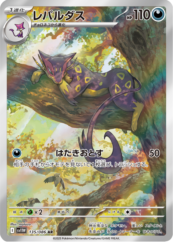 Liepard