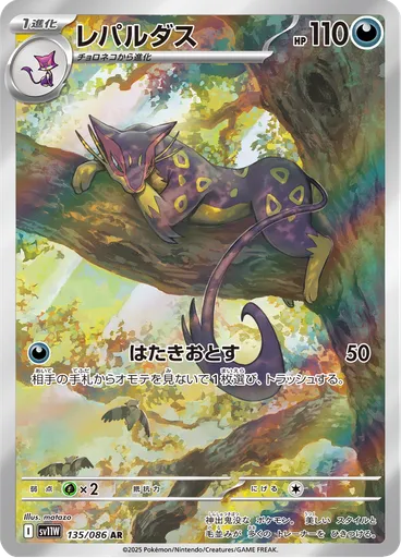 Liepard