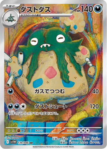 Garbodor