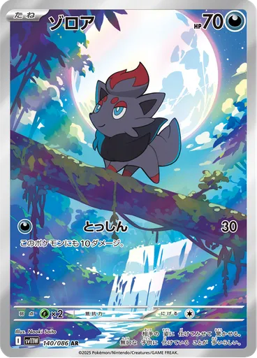 Zorua
