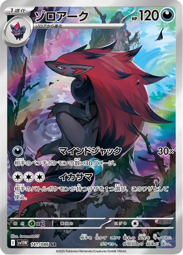 Zoroark