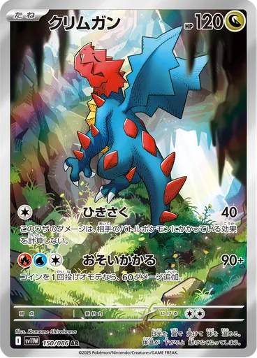 Druddigon