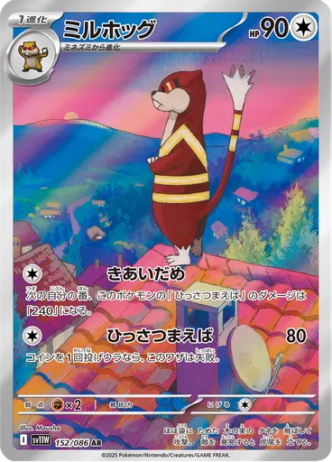Watchog