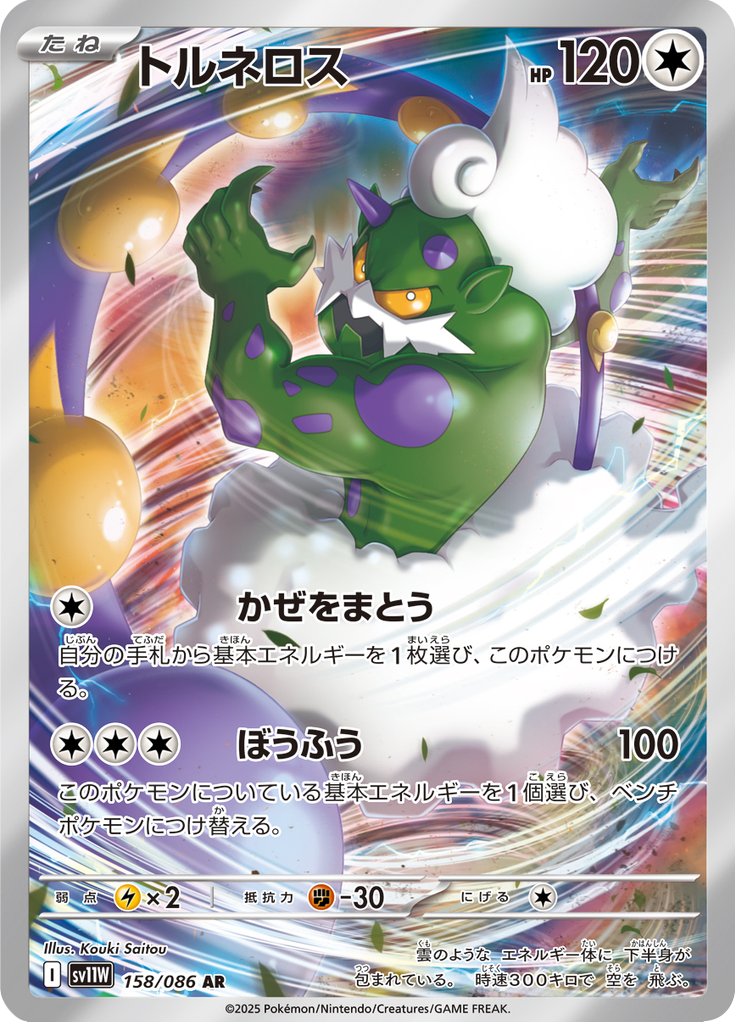 Tornadus