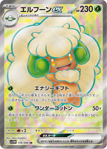 Whimsicott ex