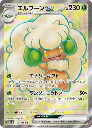 Whimsicott ex