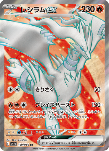 Reshiram ex