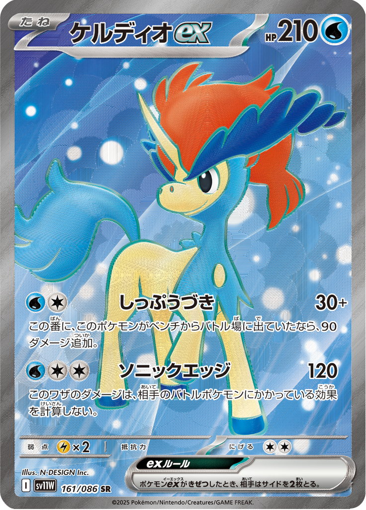 Keldeo ex