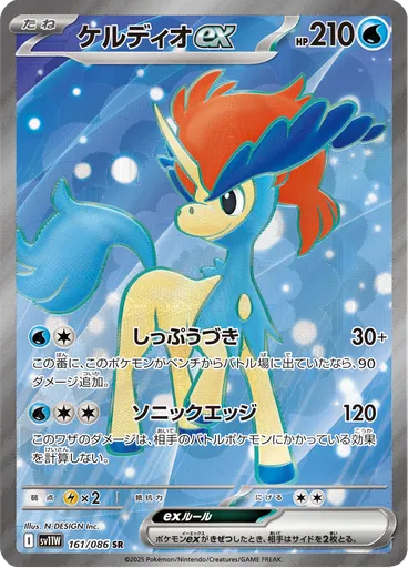Keldeo ex
