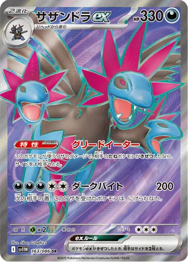 Hydreigon ex