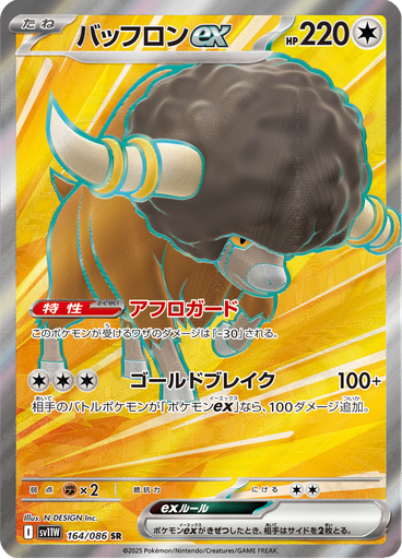 Bouffalant ex