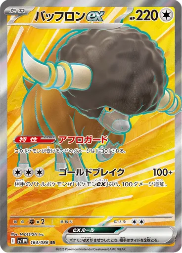 Bouffalant ex