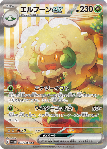 Whimsicott ex