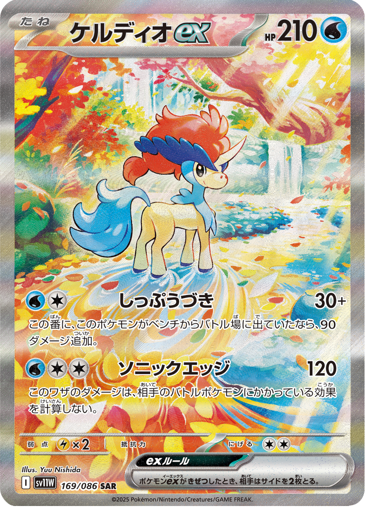 Keldeo ex