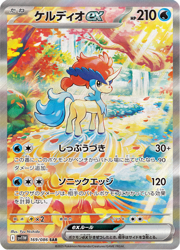 Keldeo ex