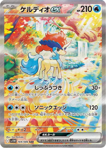 Keldeo ex