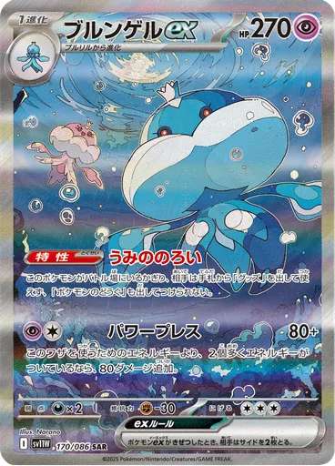 Jellicent ex