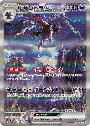Hydreigon ex