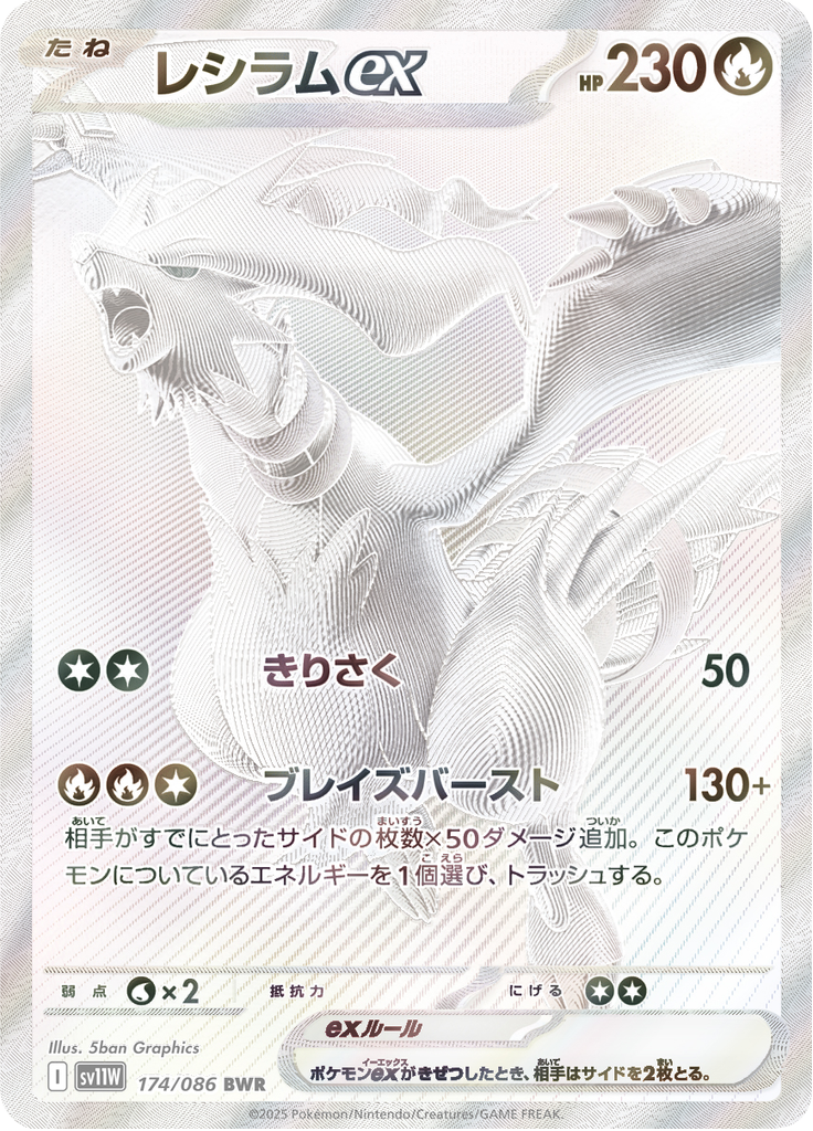 Reshiram ex
