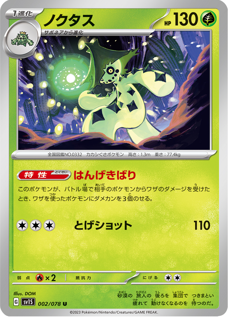 Cacturne