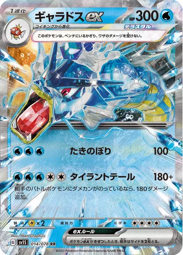 Gyarados ex