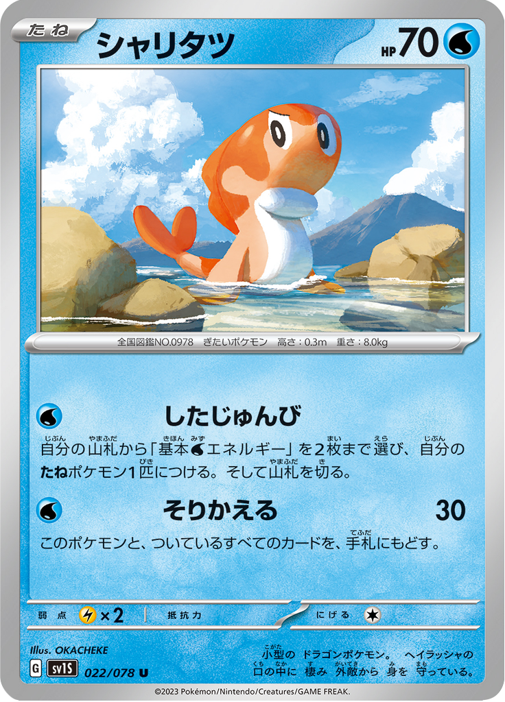 Tatsugiri