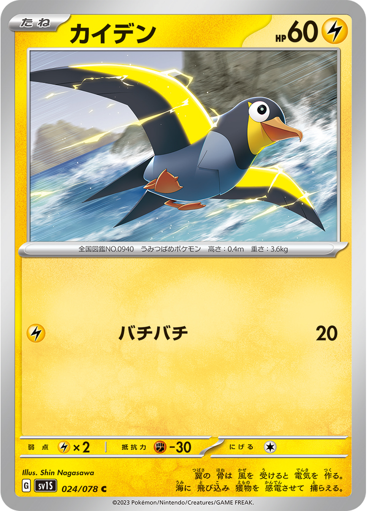 Wattrel