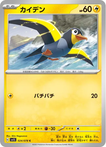 Wattrel
