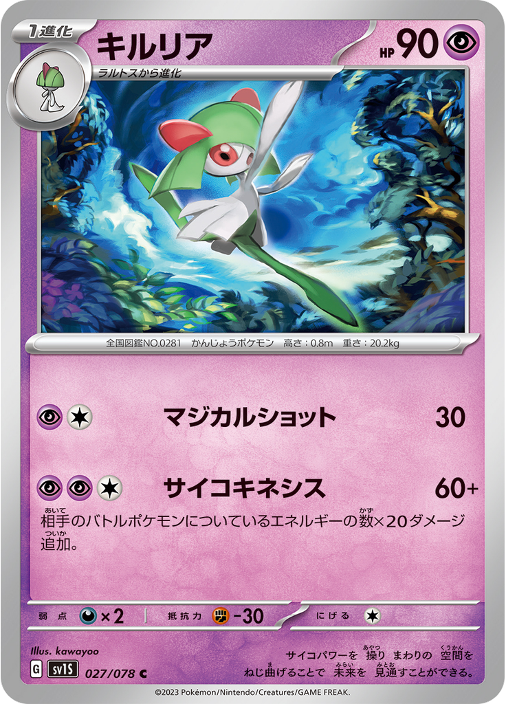 Kirlia