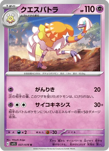 Espathra