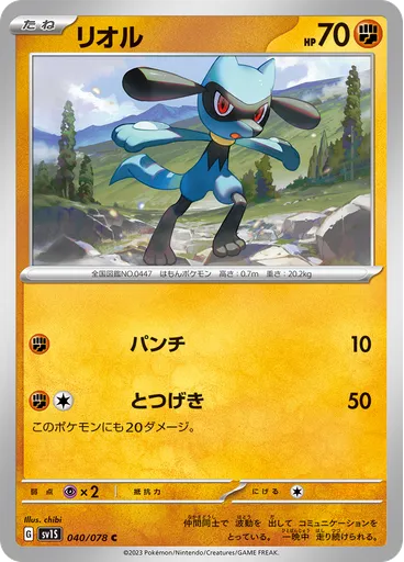 Riolu