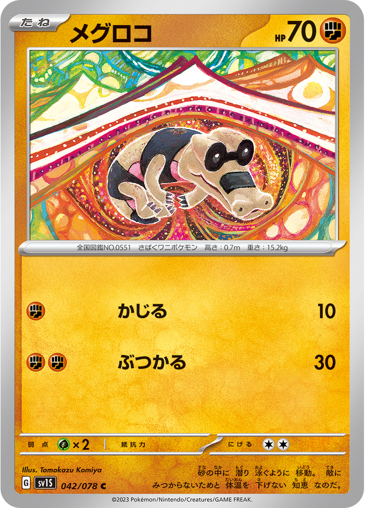 Sandile