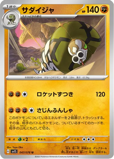 Sandaconda