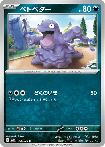 Grimer