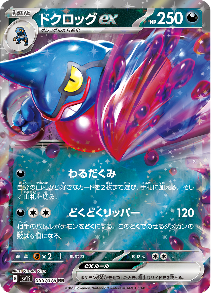 Toxicroak ex