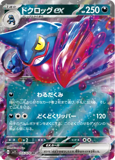 Toxicroak ex