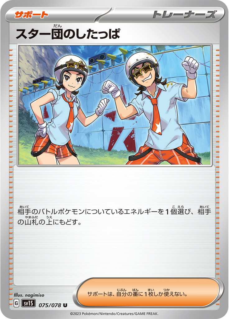 Team Star Grunt