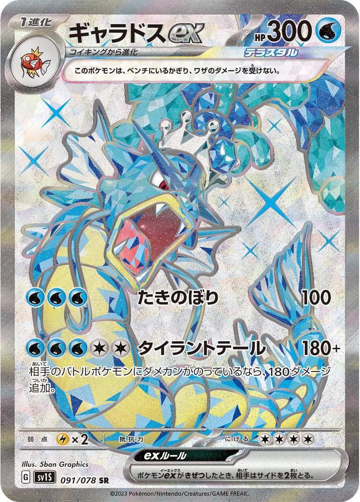 Gyarados ex