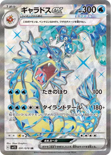 Gyarados ex