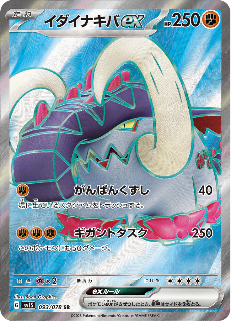 Great Tusk ex
