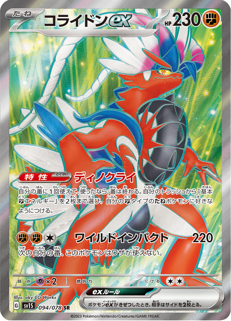 Koraidon ex
