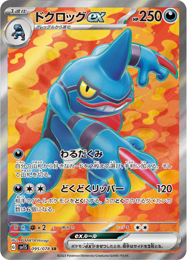 Toxicroak ex