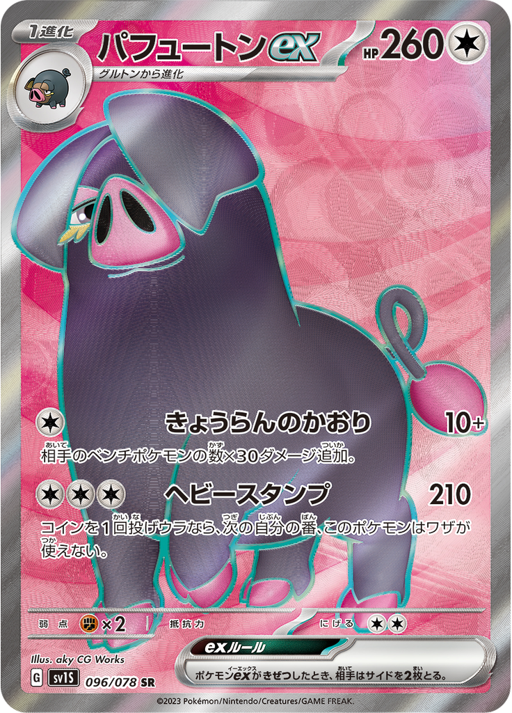 Oinkologne ex