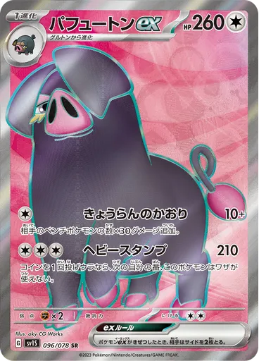 Oinkologne ex